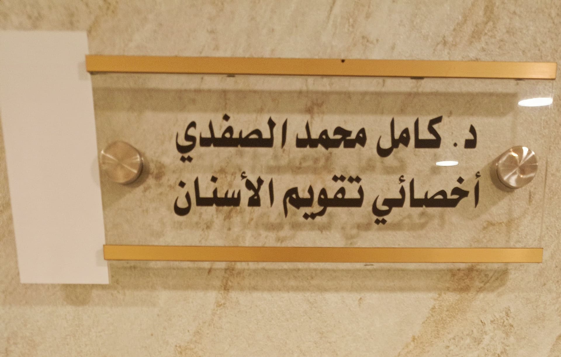 مجمع ابتسامة الفيصل الطبي المتخصص