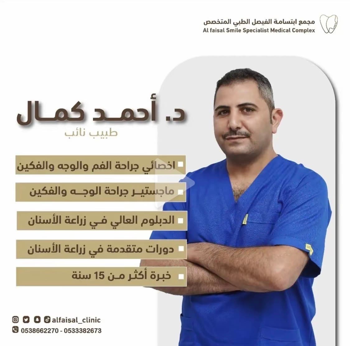 Ahmed Kamal Mahmoud Rasheed clinic cover image